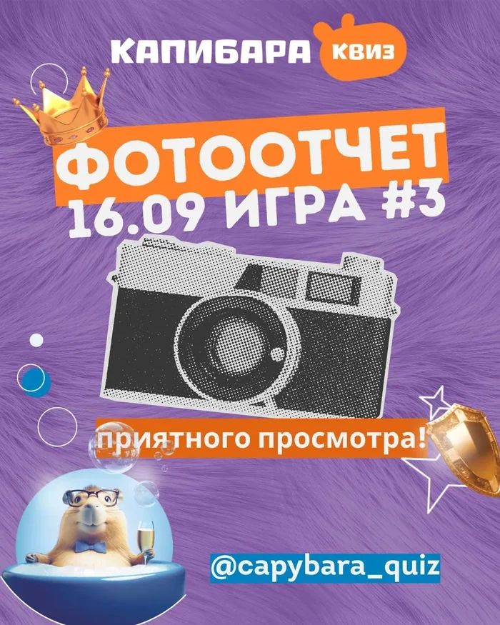 Капибара Квиз #3
