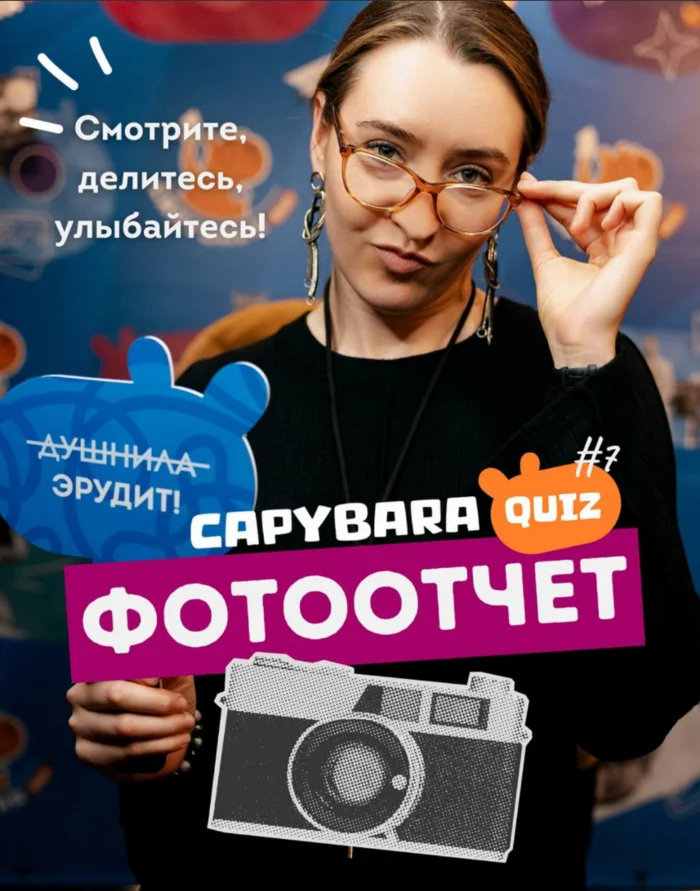 Капибара Квиз #7