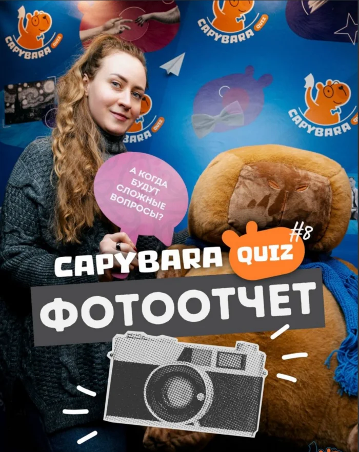 Капибара Квиз #8