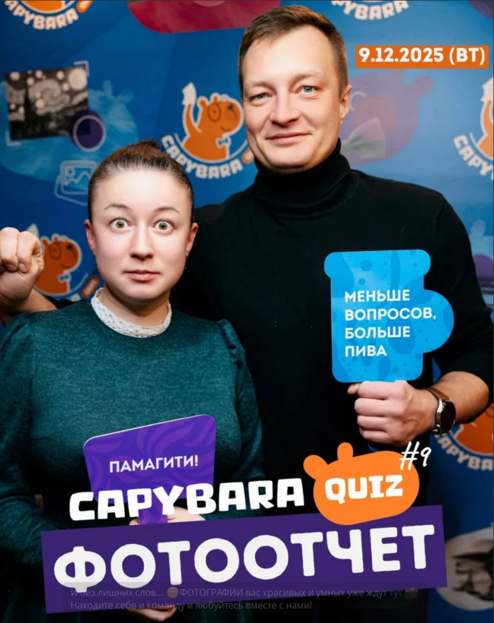 Капибара Квиз #9