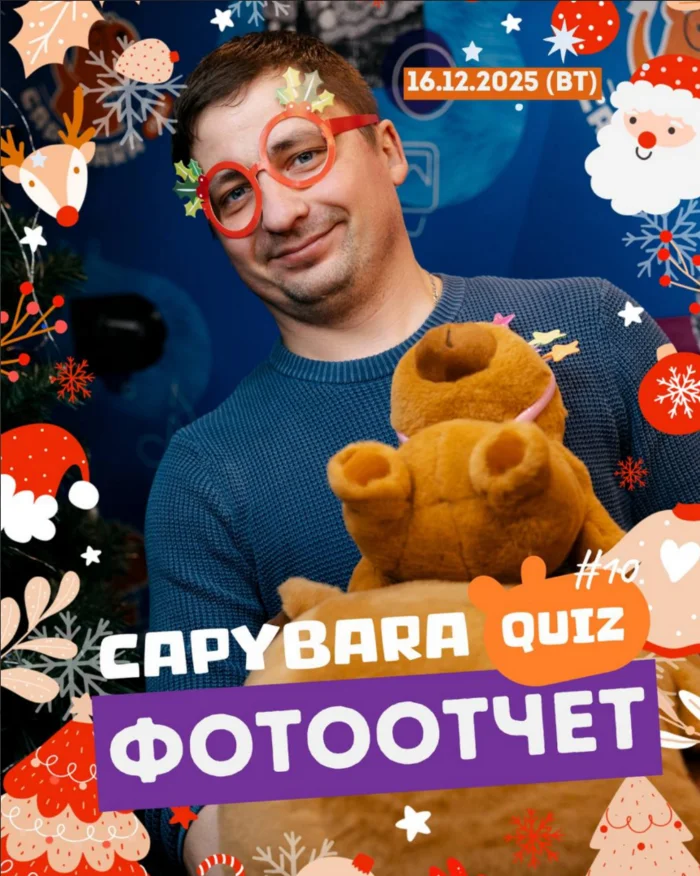 Капибара Квиз #10