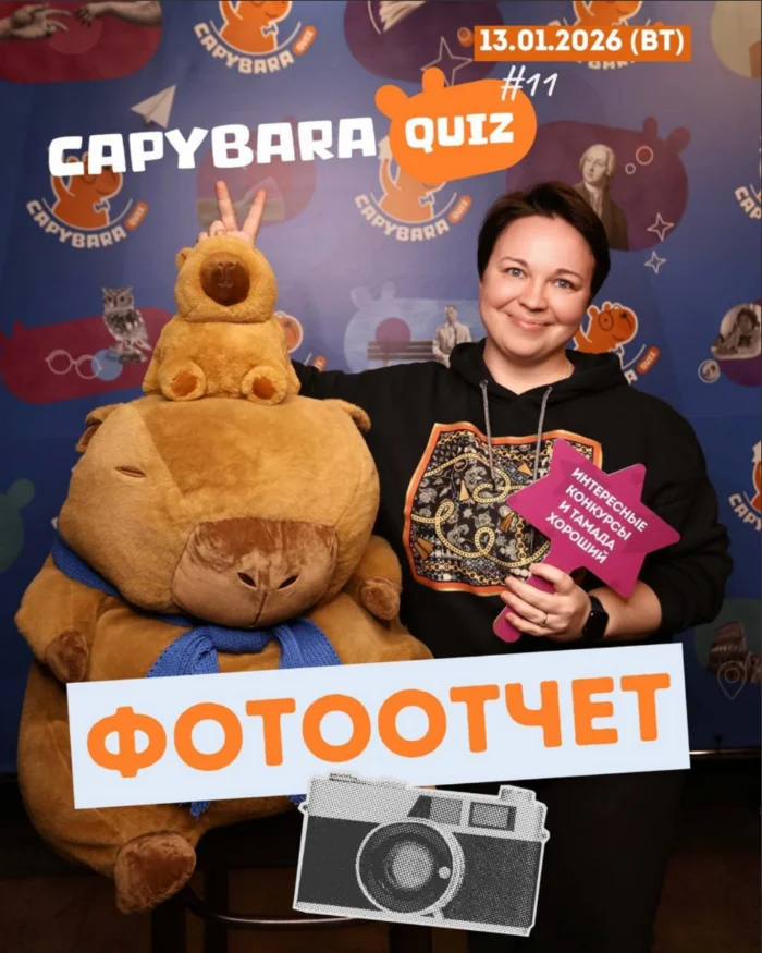 Капибара Квиз #11